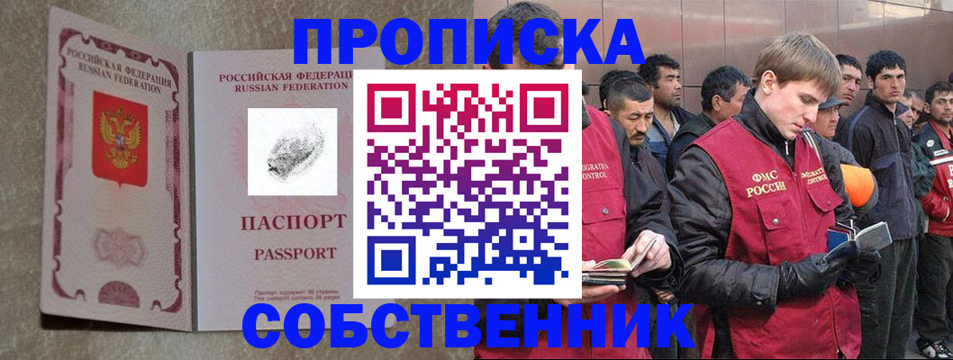временная регистрация собственник в Козьмодемьянске